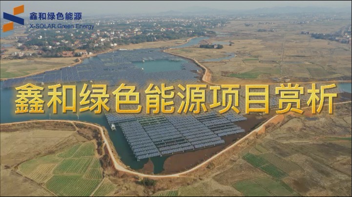 DB视讯绿色能源项目赏析