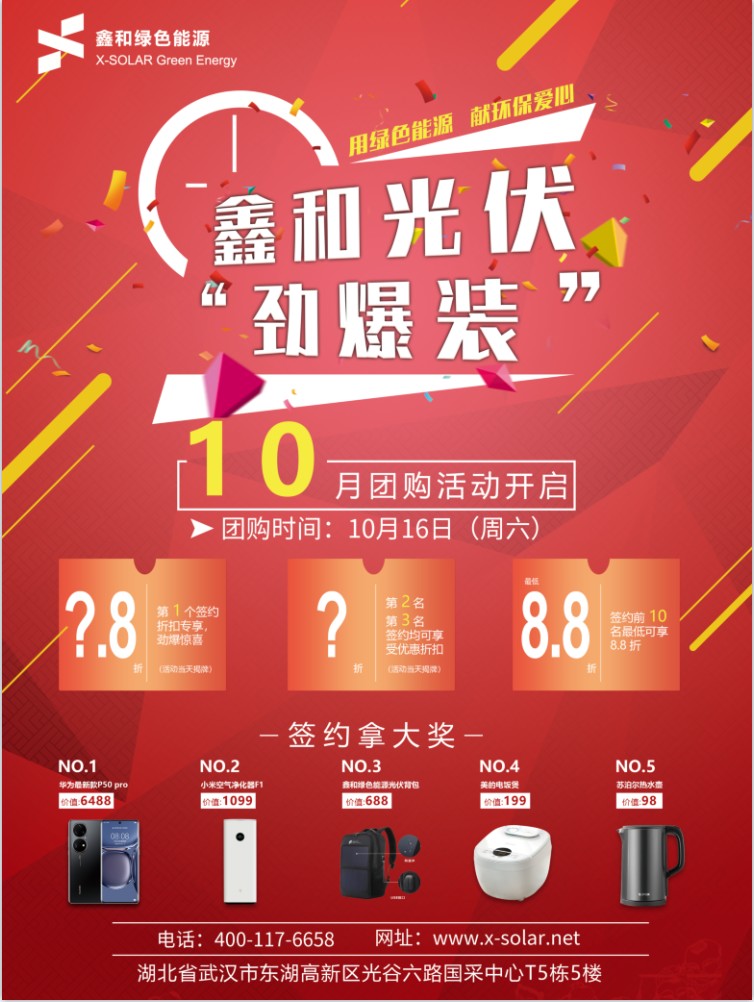 DB视讯绿色能源10月光伏“劲爆装”团购活动开启