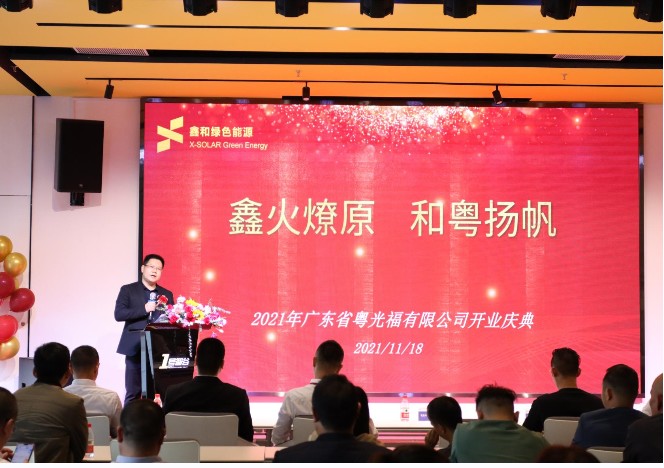 DB视讯绿色能源广东公司开业  吹响光“伏”华南市场的号角