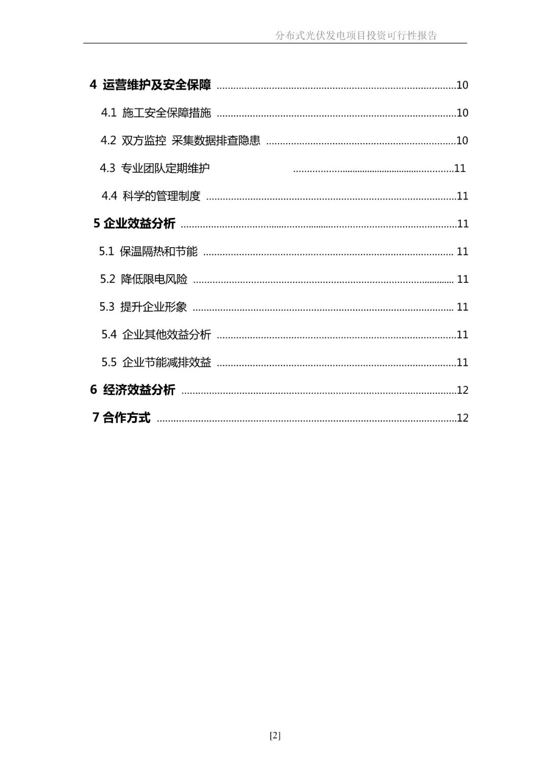 湖北DB视讯绿色能源有限公司