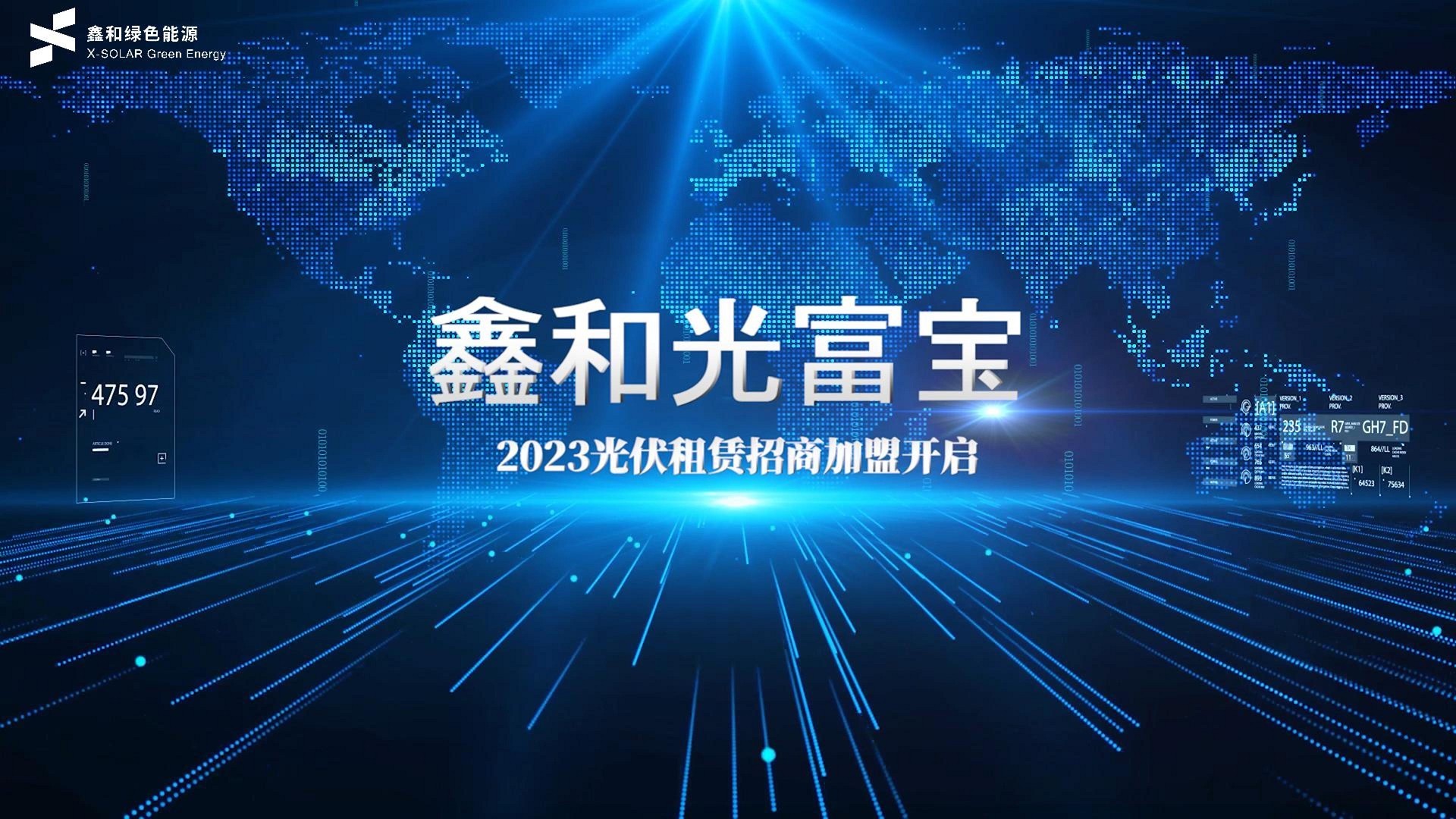 火热招商！DB视讯绿能携“光富宝”界说光伏租赁新风向