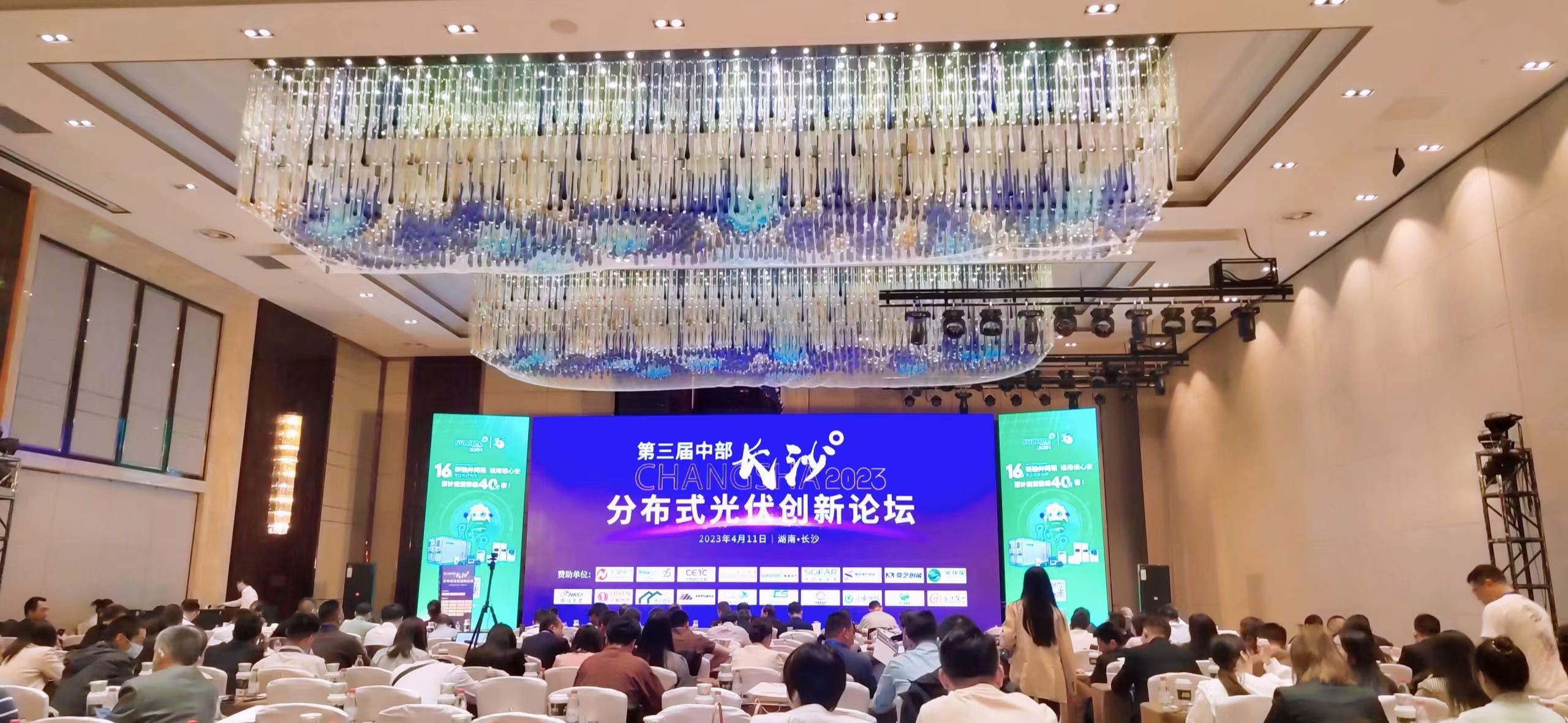 追光前行|2023第三届中部（长沙）散布式光伏创新论坛&DB视讯·光富宝户用光伏系统赋能平台分享会圆满闭幕